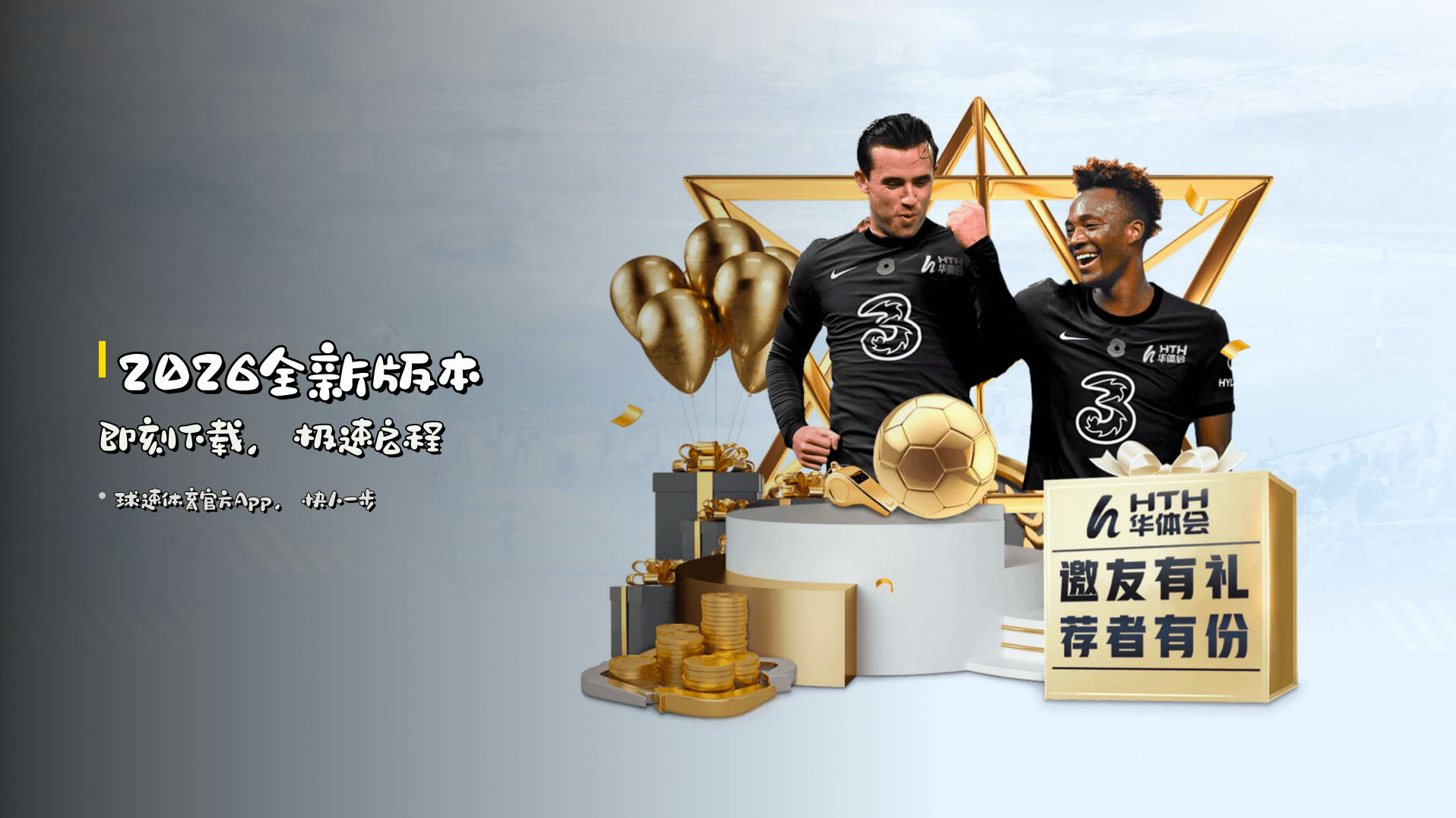 <strong>2026全新版本</strong> 即刻下载，极速启程
