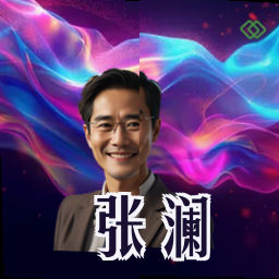 张澜